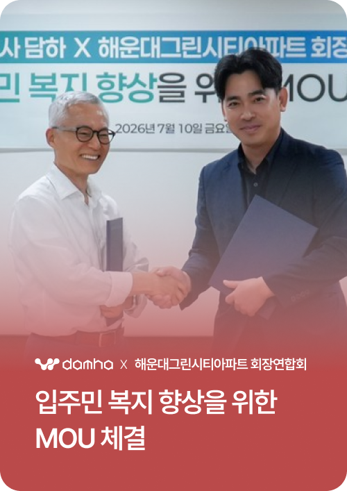 X 해운대그린시티아파트 회장연합회 MOU 체결
