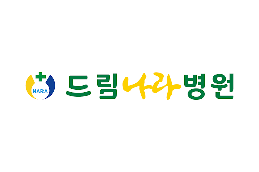 드림나라병원