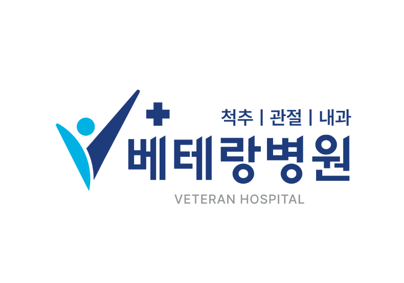 베테랑병원