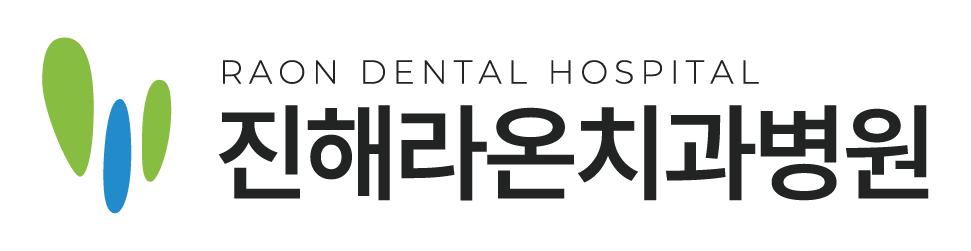 진해라온치과병원