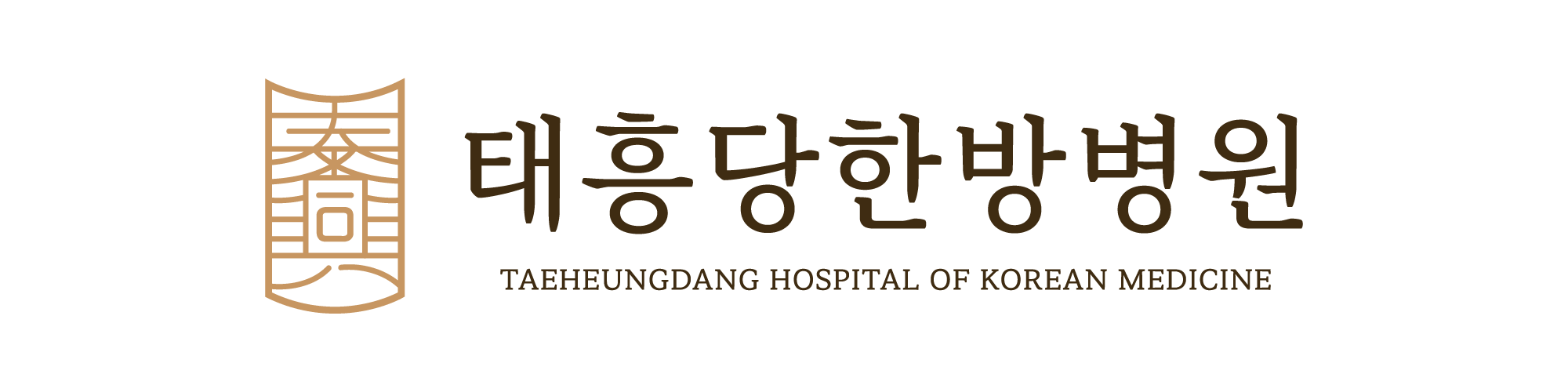 태흥당한방병원