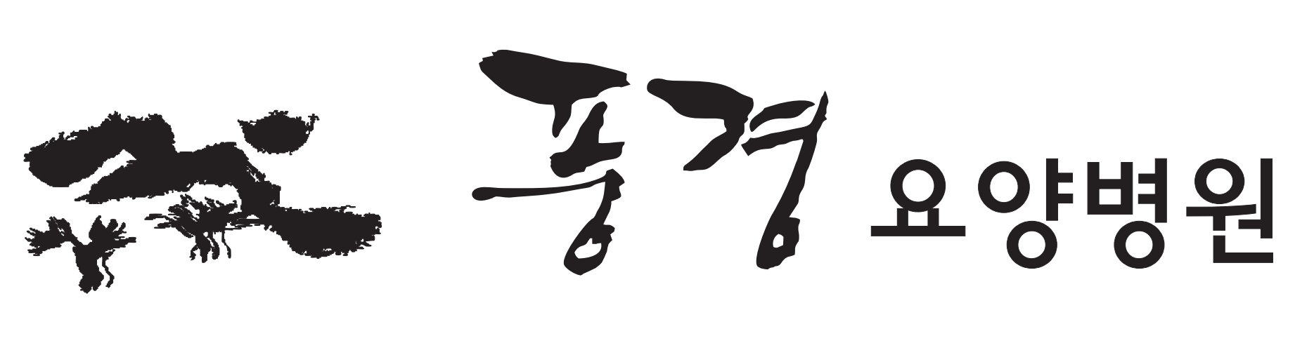 풍경요양병원