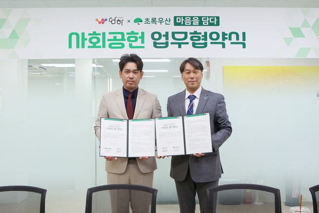 담하–초록우산, 가족돌봄아동 지원 위한 사회공헌 협약 체결