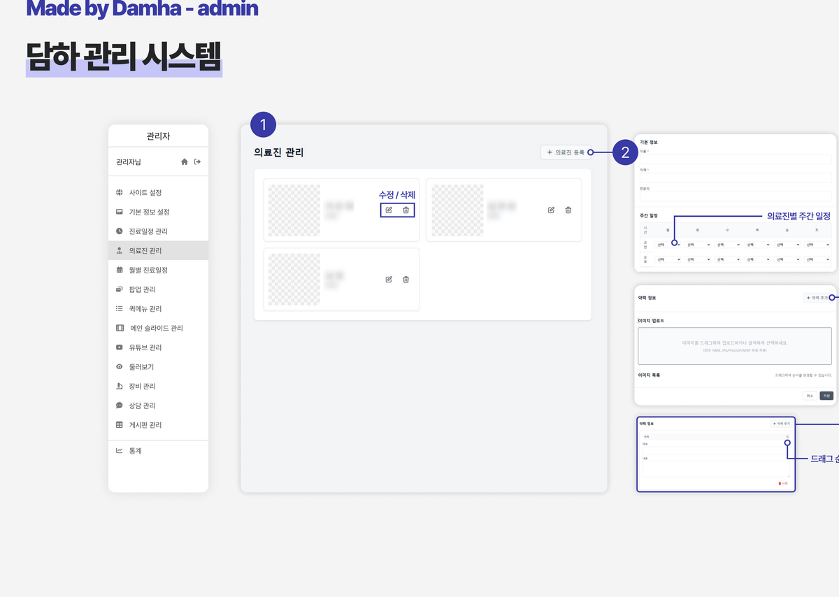 의료진 관리