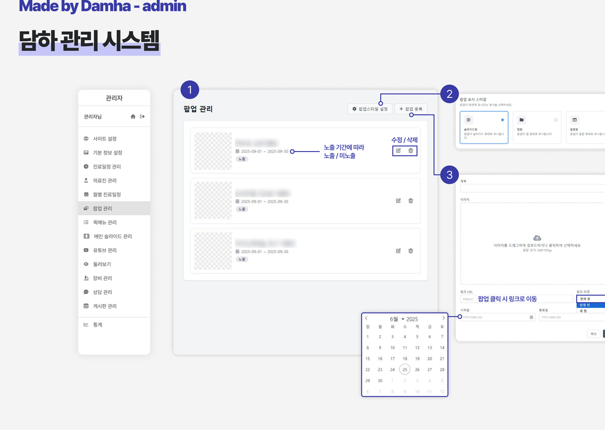 팝업 관리