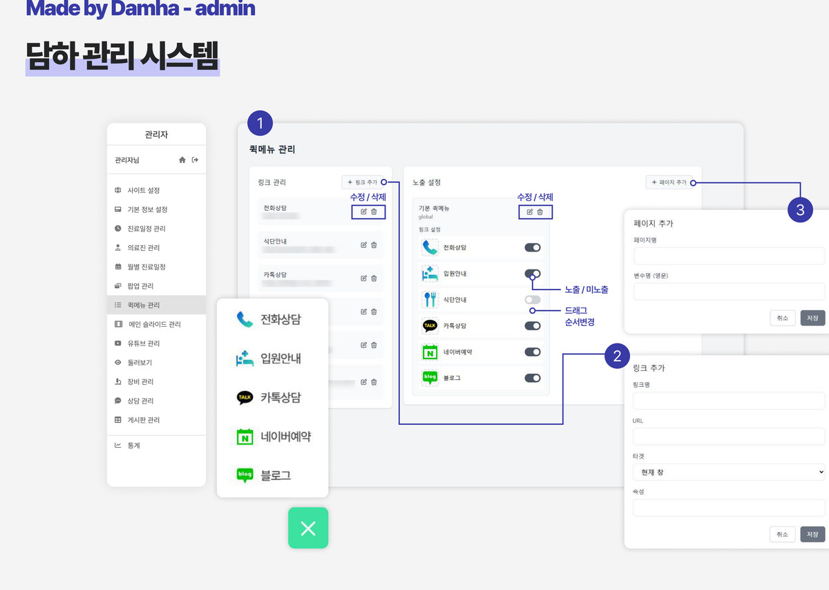 퀵메뉴 관리