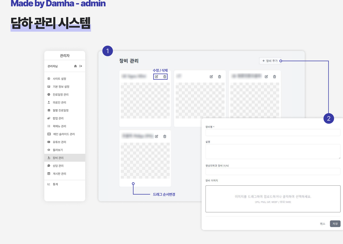 장비 관리