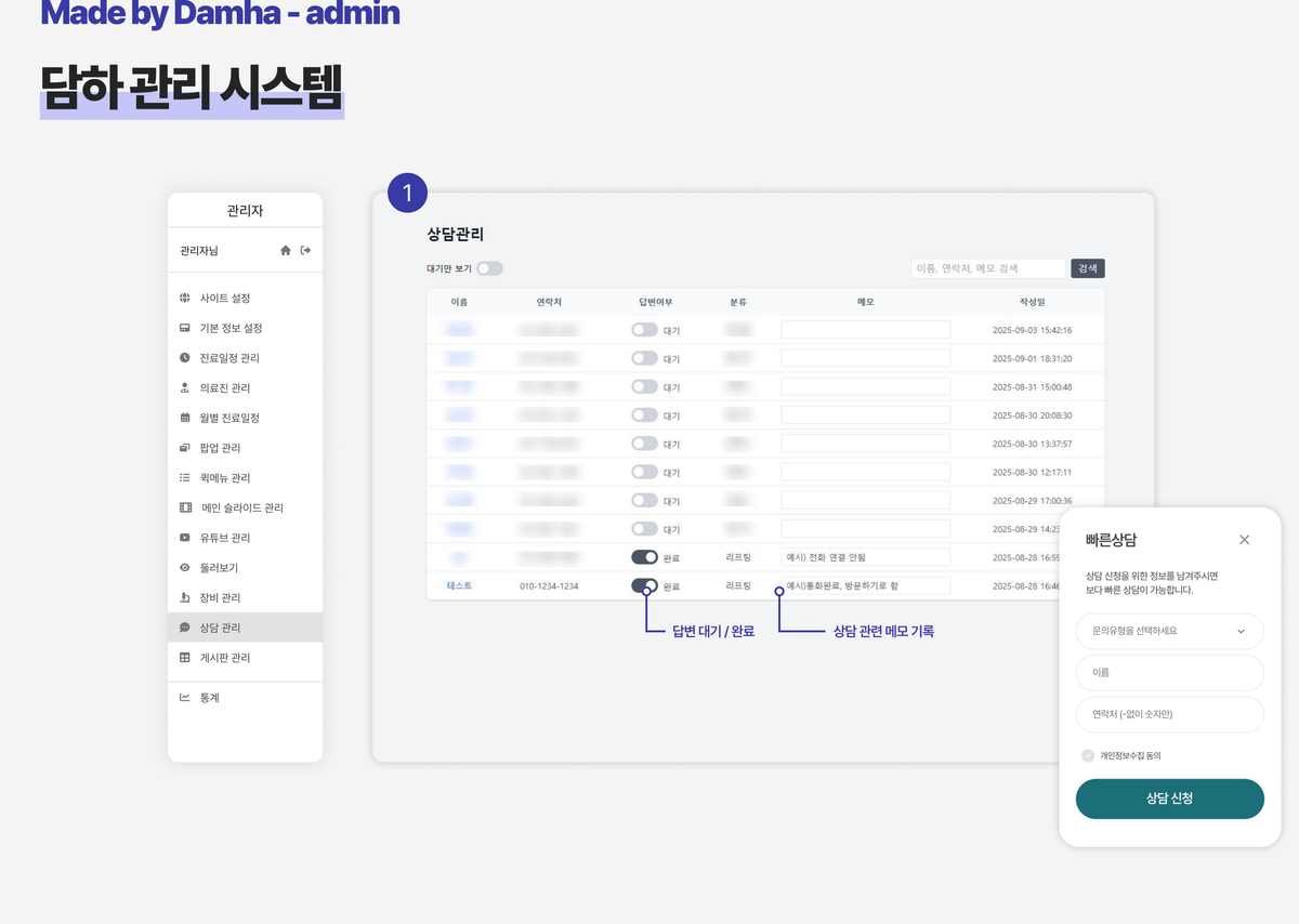 상담 관리