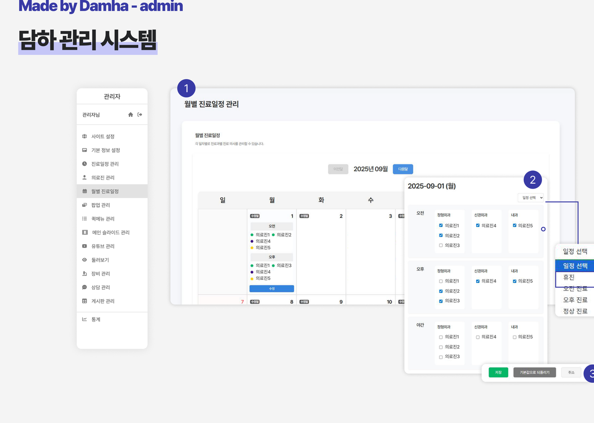 월별 진료일정 관리