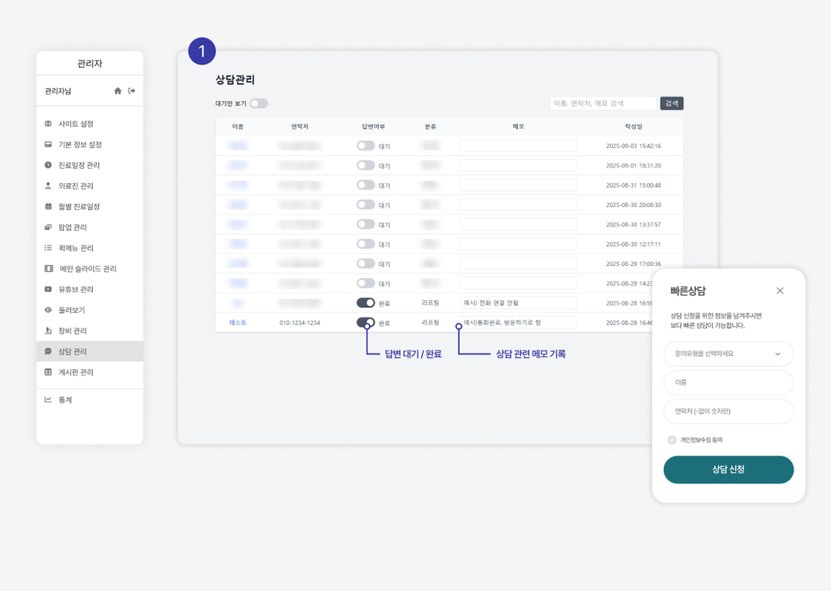 상담 관리