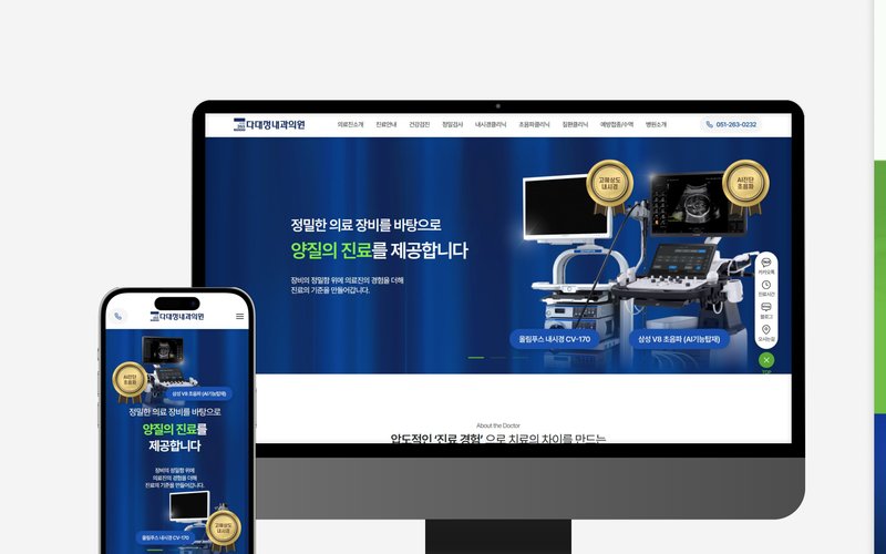 다대정내과