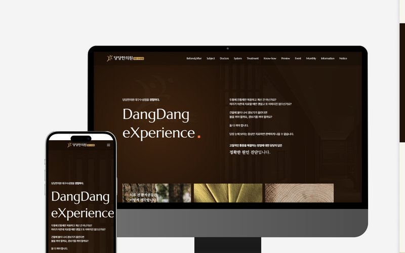 당당한의원 대구수설