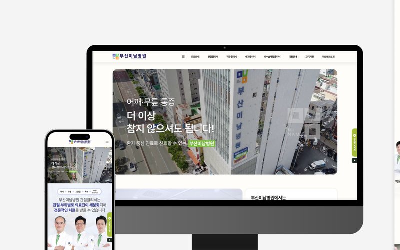 부산미남병원
