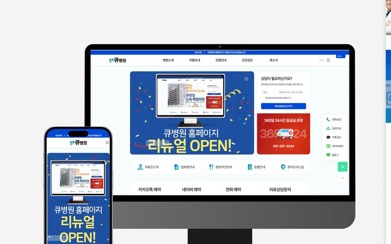 큐병원