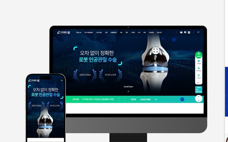 거인병원