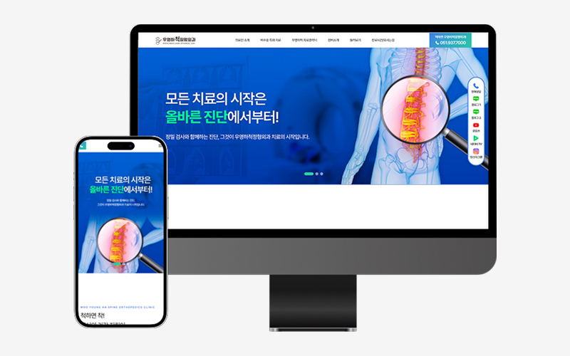 우영하척정형외과의원