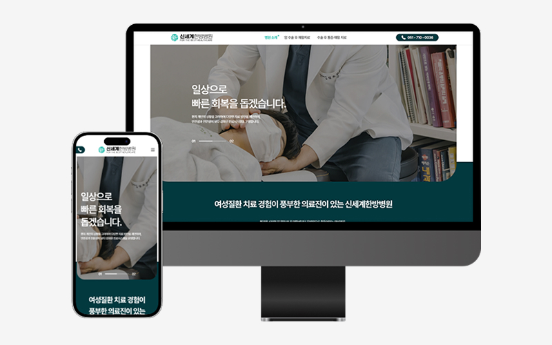 신세계한방병원