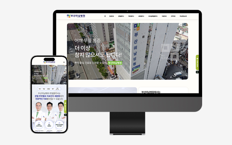 부산미남병원