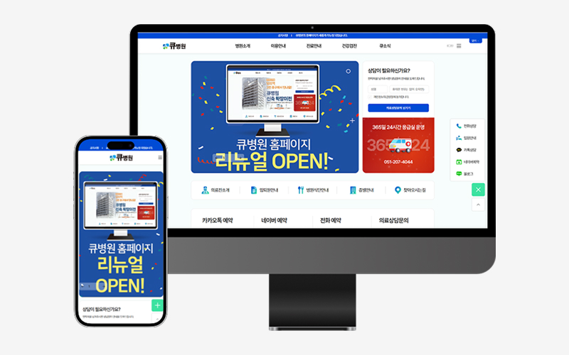 큐병원